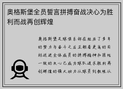 奥格斯堡全员誓言拼搏奋战决心为胜利而战再创辉煌