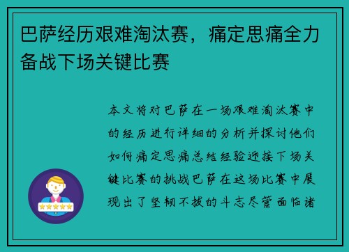 巴萨经历艰难淘汰赛，痛定思痛全力备战下场关键比赛