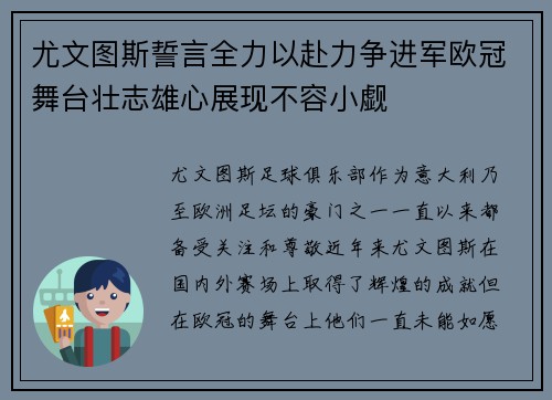 尤文图斯誓言全力以赴力争进军欧冠舞台壮志雄心展现不容小觑