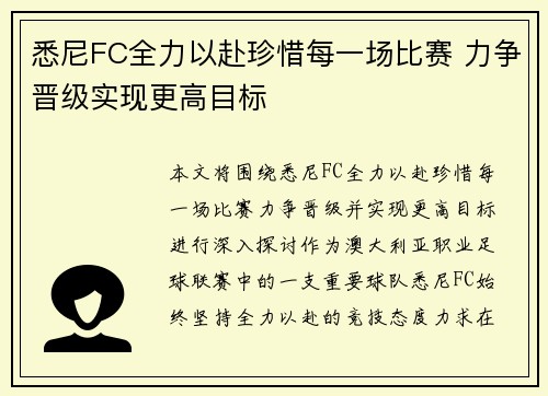 悉尼FC全力以赴珍惜每一场比赛 力争晋级实现更高目标