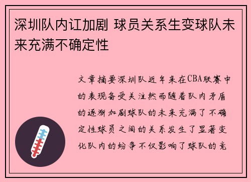 深圳队内讧加剧 球员关系生变球队未来充满不确定性