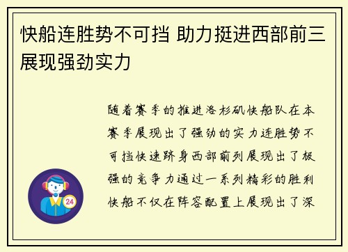 快船连胜势不可挡 助力挺进西部前三展现强劲实力