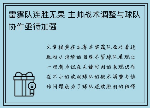 雷霆队连胜无果 主帅战术调整与球队协作亟待加强