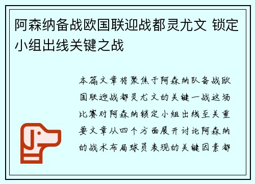 阿森纳备战欧国联迎战都灵尤文 锁定小组出线关键之战
