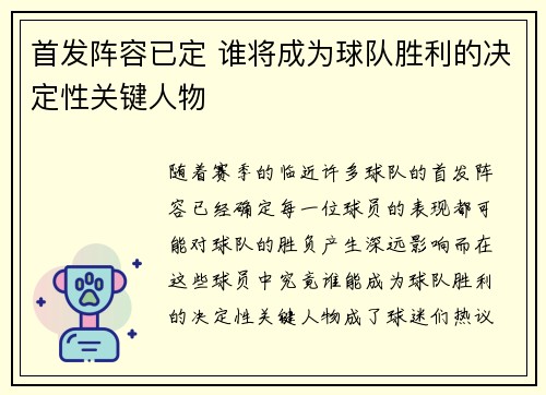 首发阵容已定 谁将成为球队胜利的决定性关键人物